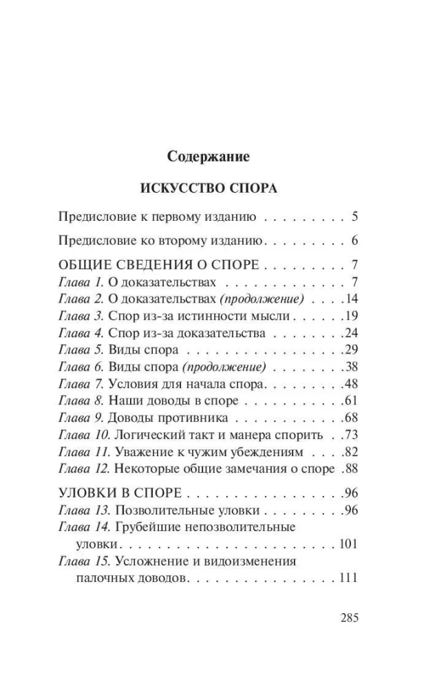The Art of Debate. How to Read Books