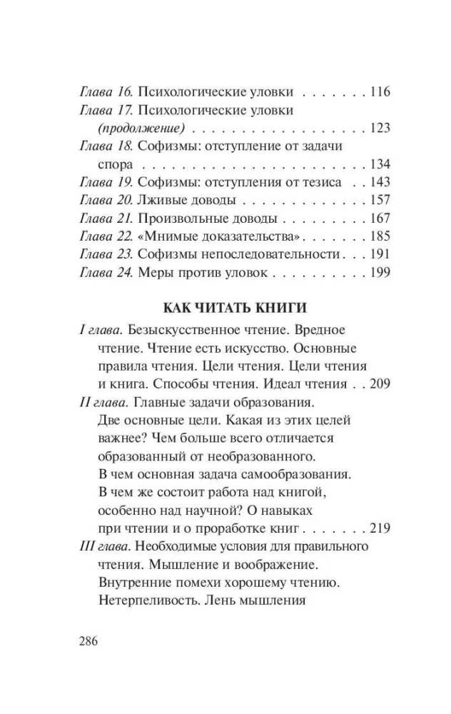 The Art of Debate. How to Read Books