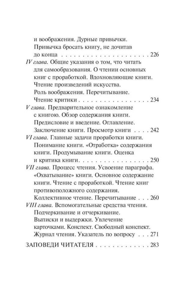 The Art of Debate. How to Read Books