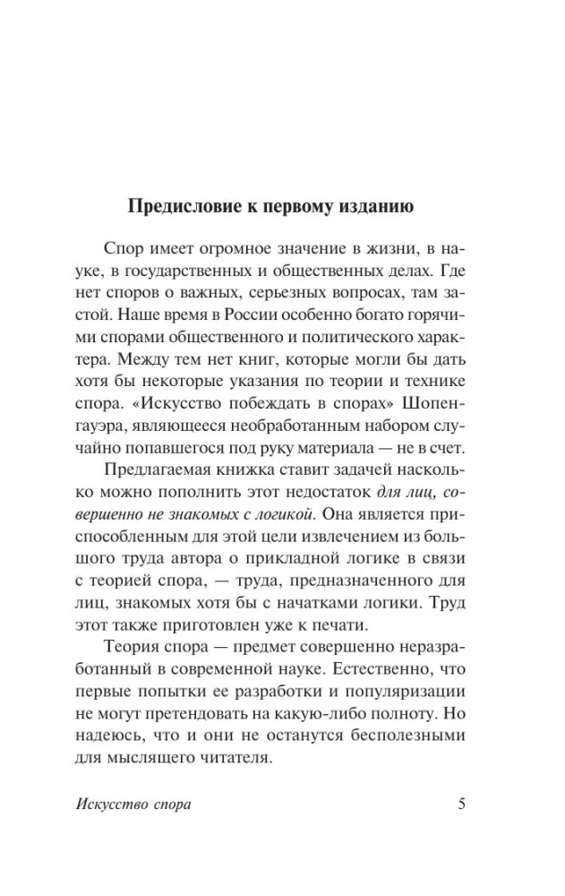 The Art of Debate. How to Read Books