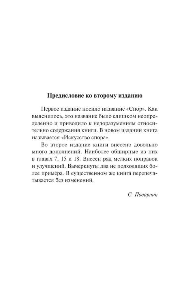 The Art of Debate. How to Read Books