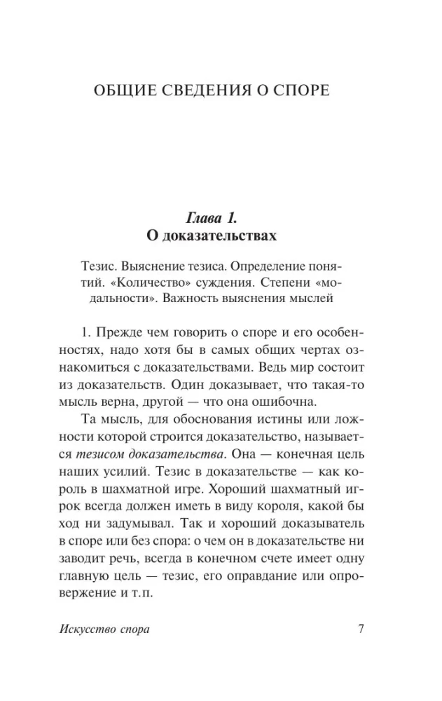 The Art of Debate. How to Read Books