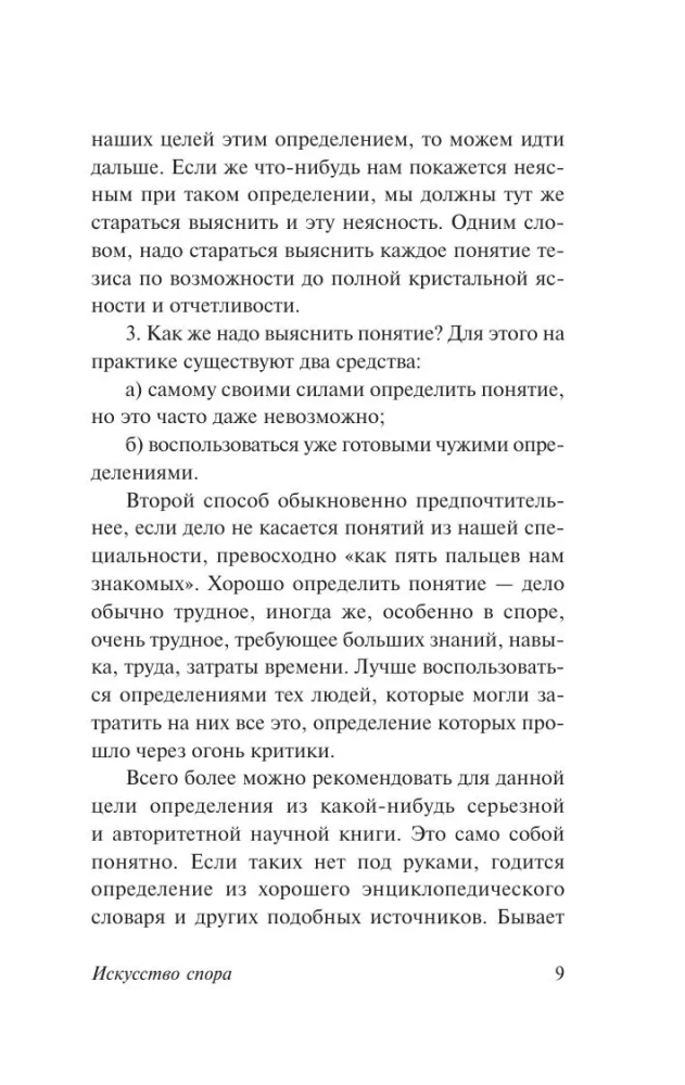 The Art of Debate. How to Read Books