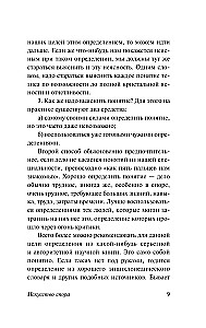 The Art of Debate. How to Read Books