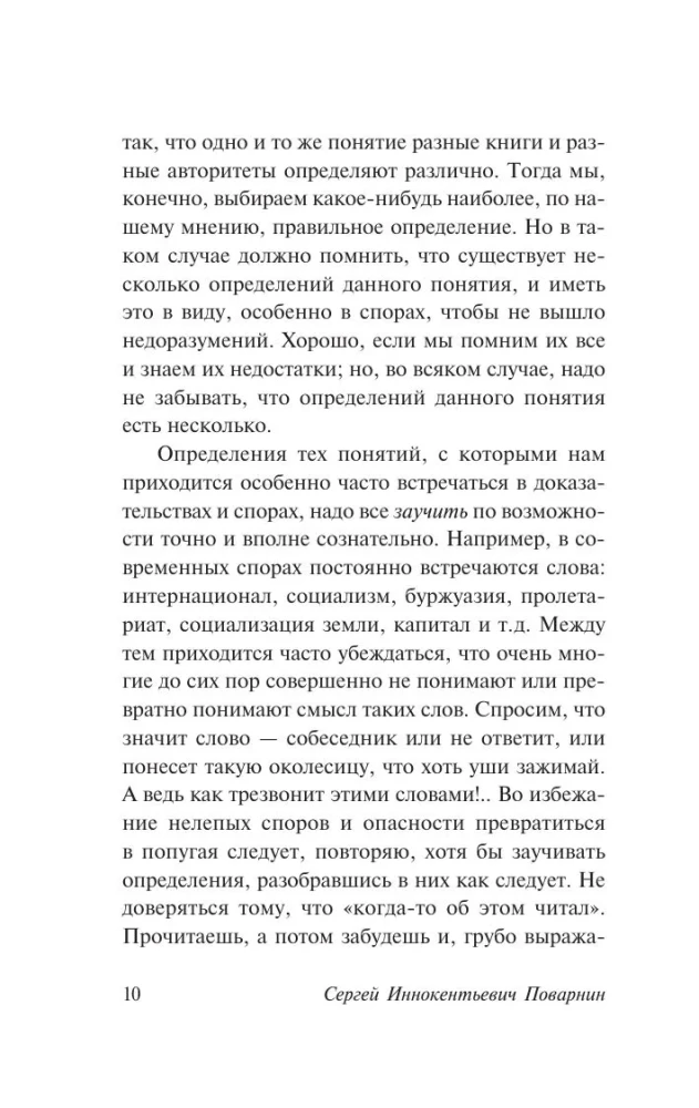 The Art of Debate. How to Read Books