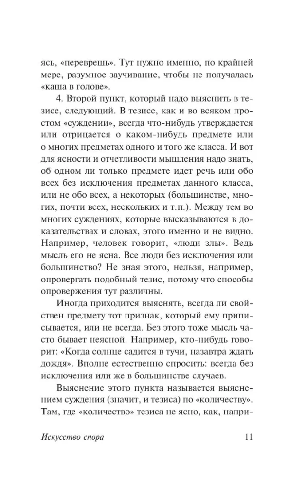The Art of Debate. How to Read Books
