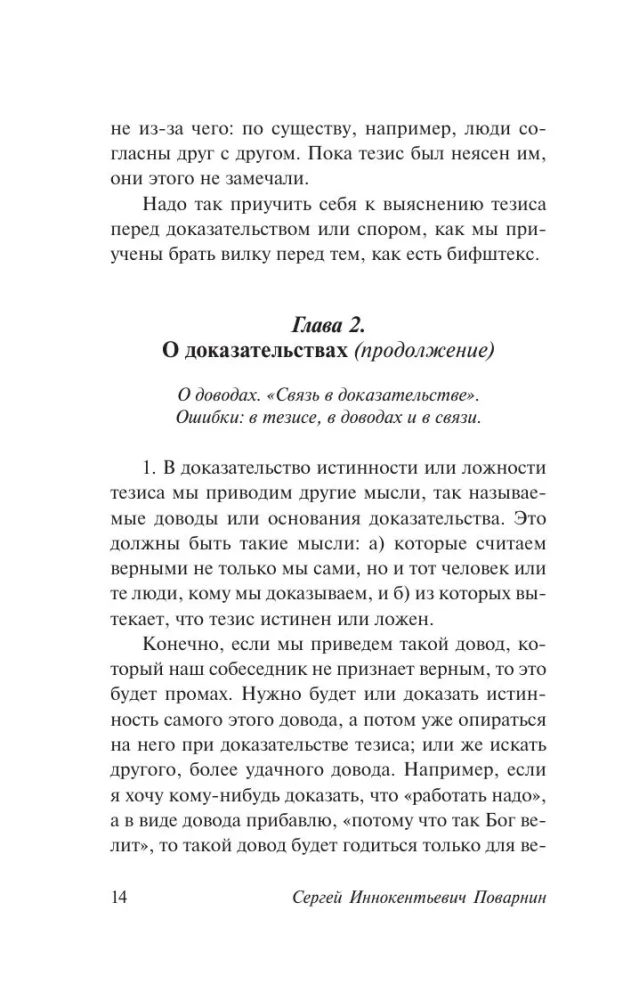 The Art of Debate. How to Read Books