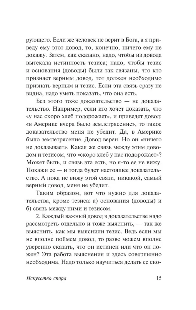 The Art of Debate. How to Read Books