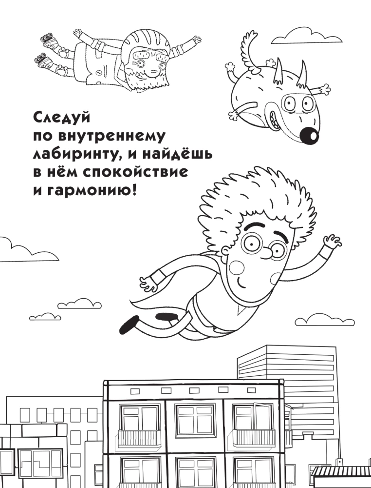Petro ir Vilko nuotykiai. Spalvinimo knyga (mėlyna)