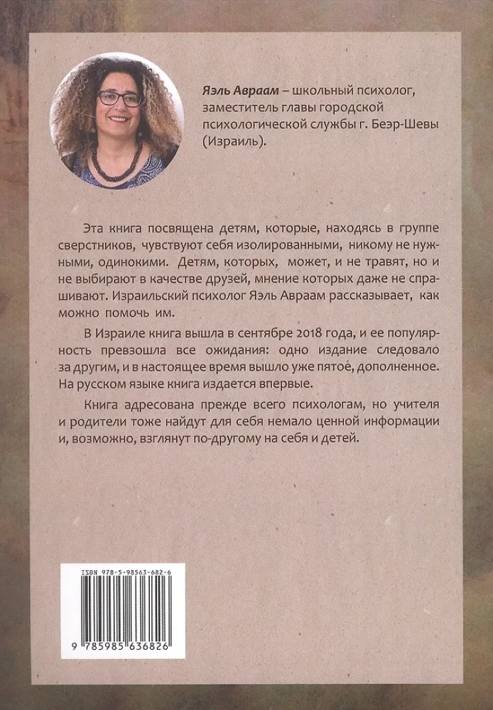 Kāpēc neviens ar mani nedraudzējas? Palīdzība bērniem, kurus noraida vienaudži