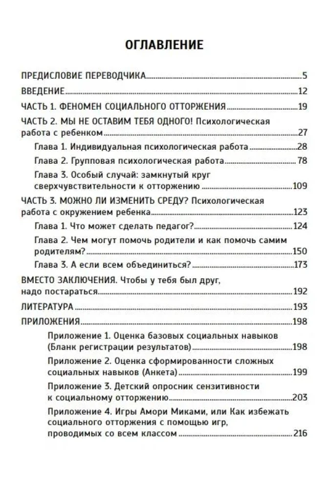 Kāpēc neviens ar mani nedraudzējas? Palīdzība bērniem, kurus noraida vienaudži