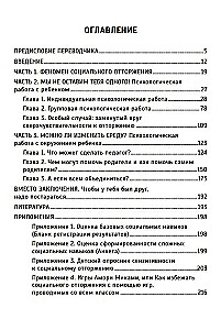 Kāpēc neviens ar mani nedraudzējas? Palīdzība bērniem, kurus noraida vienaudži