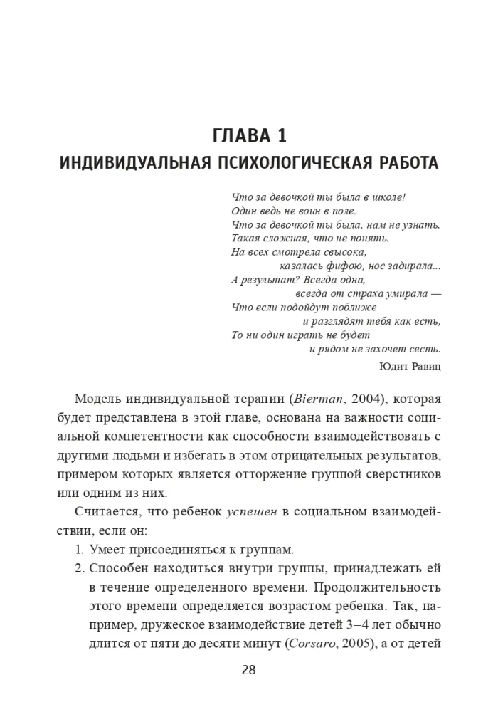 Kāpēc neviens ar mani nedraudzējas? Palīdzība bērniem, kurus noraida vienaudži