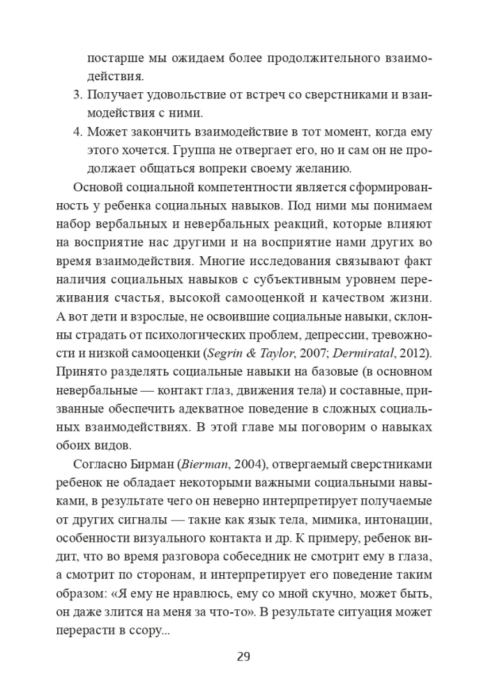Kāpēc neviens ar mani nedraudzējas? Palīdzība bērniem, kurus noraida vienaudži