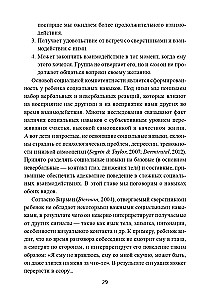 Kāpēc neviens ar mani nedraudzējas? Palīdzība bērniem, kurus noraida vienaudži