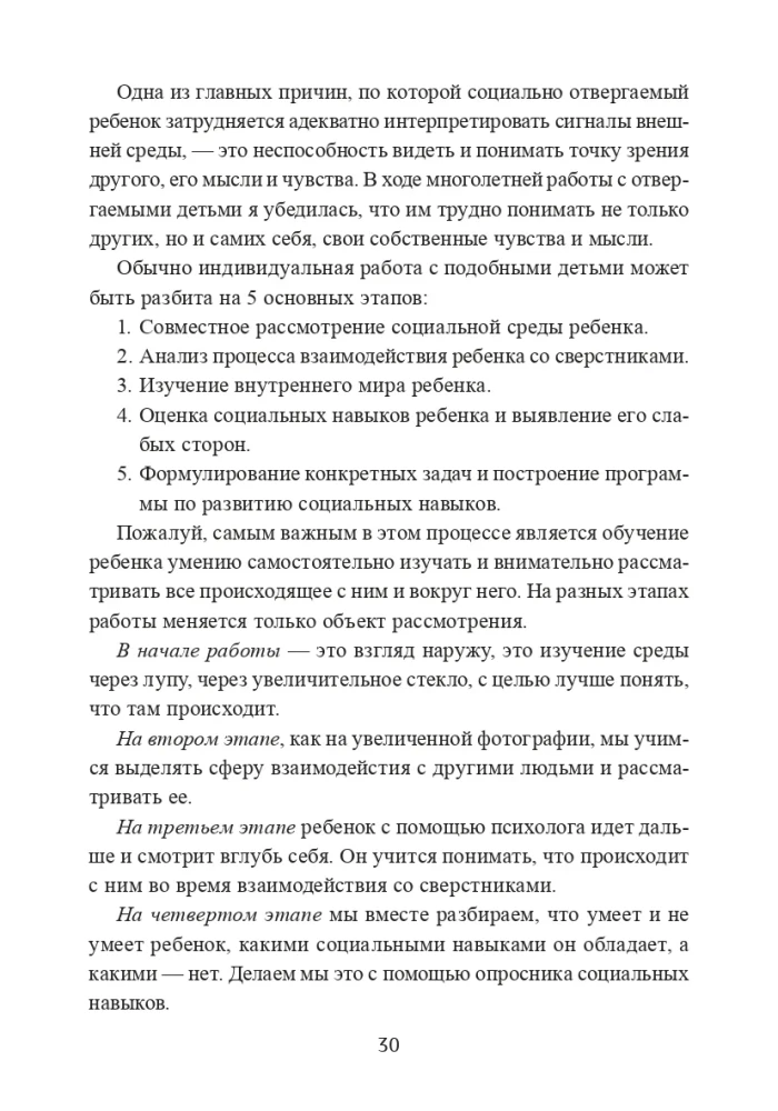 Kāpēc neviens ar mani nedraudzējas? Palīdzība bērniem, kurus noraida vienaudži