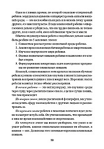 Kāpēc neviens ar mani nedraudzējas? Palīdzība bērniem, kurus noraida vienaudži