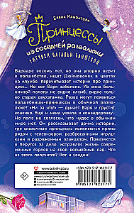Naabrusest kuhjunud printssid