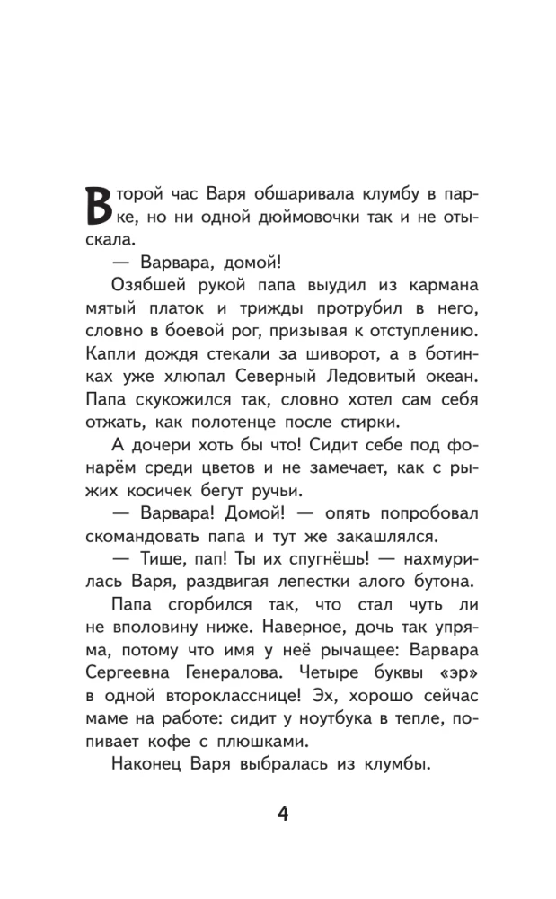 Naabrusest kuhjunud printssid