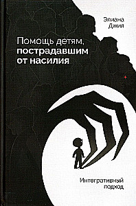Help for Children Affected by Violence: An Integrative Approach