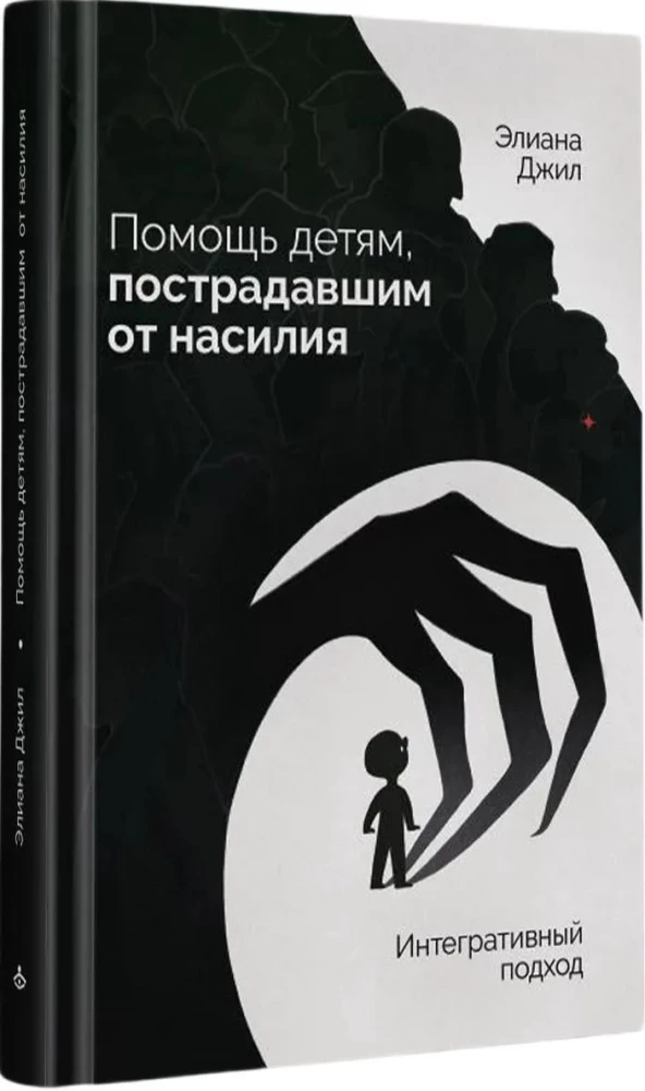 Help for Children Affected by Violence: An Integrative Approach