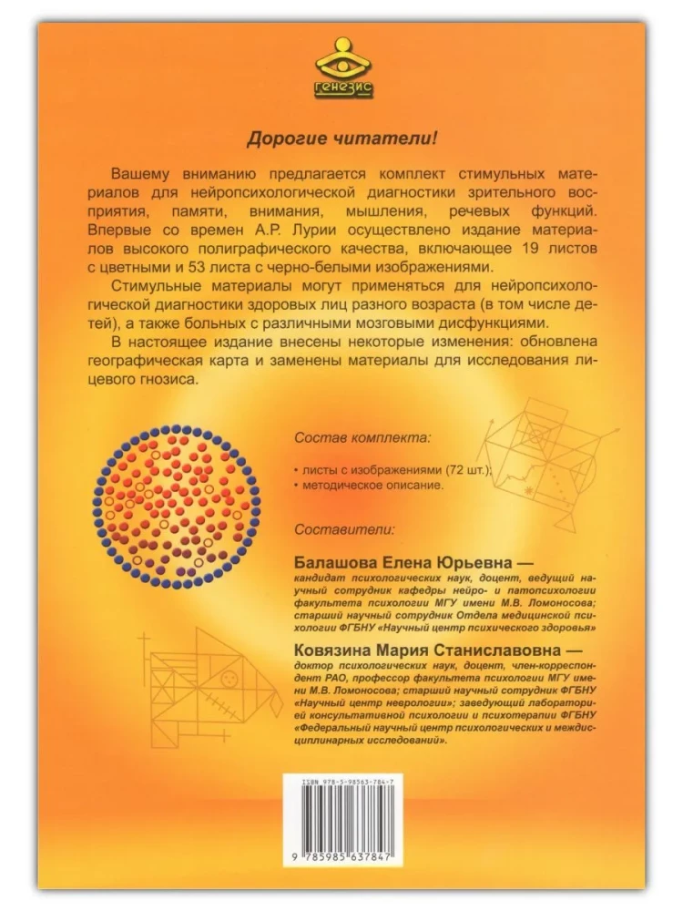 Neuropsychological Diagnosis. Classic Stimulatory Materials. Set