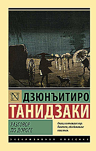 Разговор по дороге