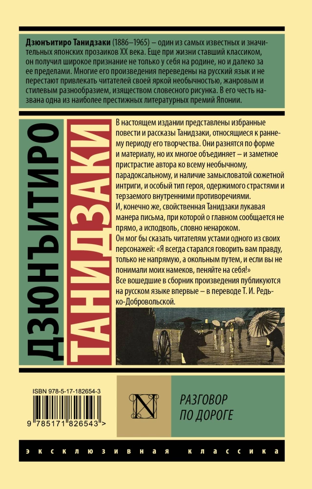 Разговор по дороге