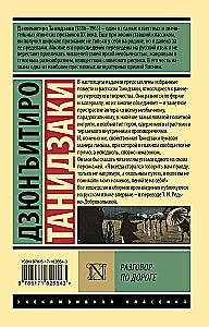 Разговор по дороге