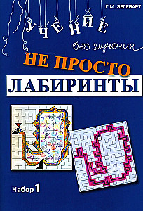 Ne tik labirintai. Rinkinys 1