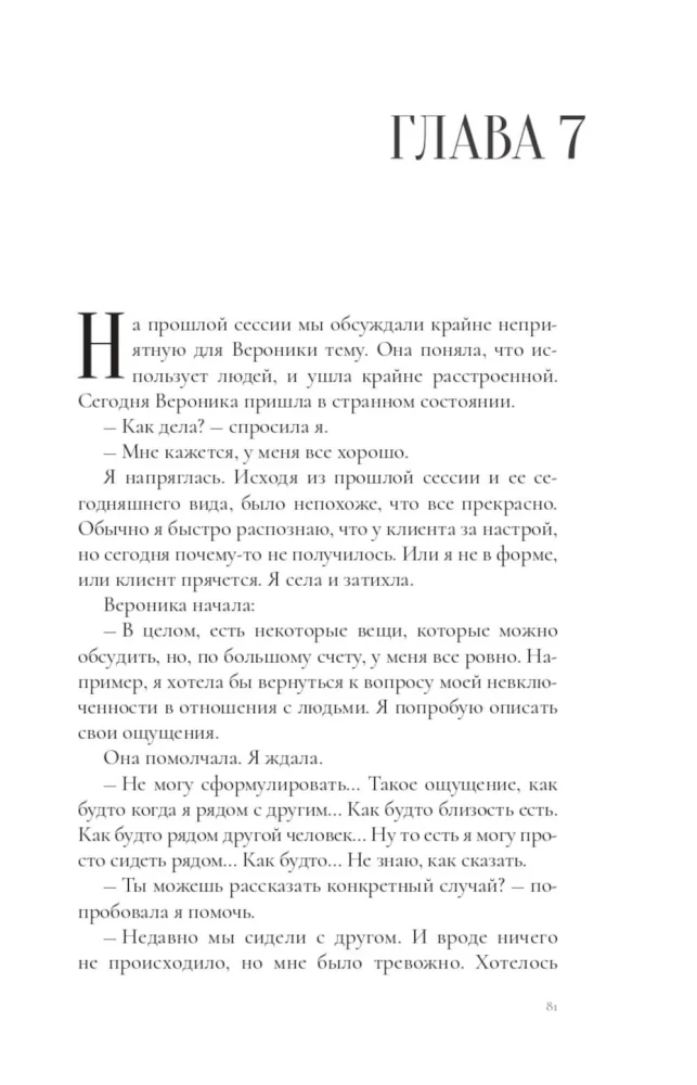 Нарциссы в терапии и в жизни. Взгляд психолога