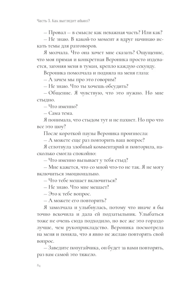 Нарциссы в терапии и в жизни. Взгляд психолога