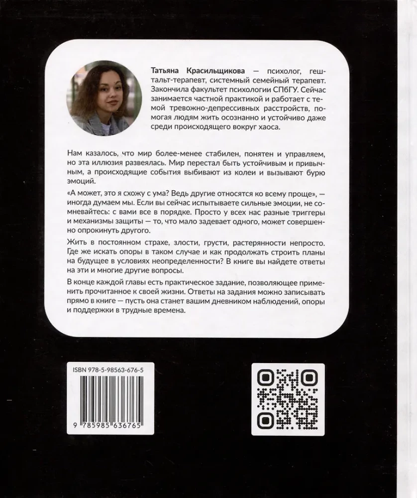 Мир сошел с ума, а ты - нет. Как жить в условиях неопределенности