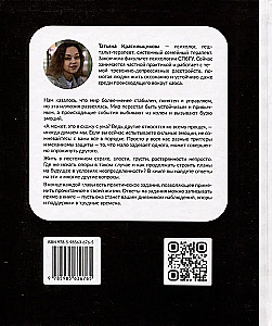 Мир сошел с ума, а ты - нет. Как жить в условиях неопределенности