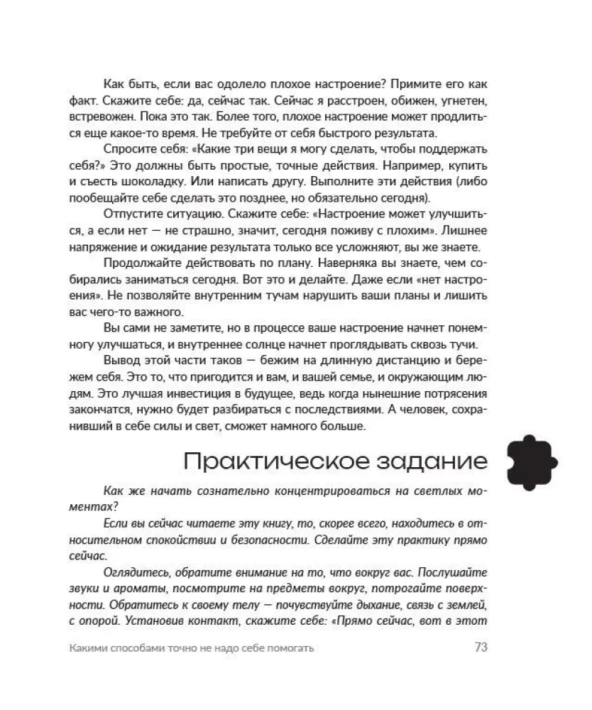 Мир сошел с ума, а ты - нет. Как жить в условиях неопределенности