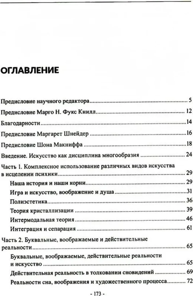 Менестрели души. Интермодальная терапия экспрессивными искусствами