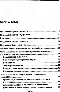 Менестрели души. Интермодальная терапия экспрессивными искусствами