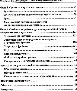Менестрели души. Интермодальная терапия экспрессивными искусствами