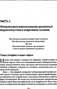 Менестрели души. Интермодальная терапия экспрессивными искусствами