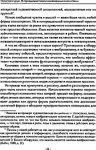 Менестрели души. Интермодальная терапия экспрессивными искусствами