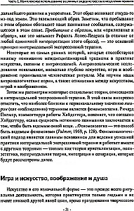 Менестрели души. Интермодальная терапия экспрессивными искусствами