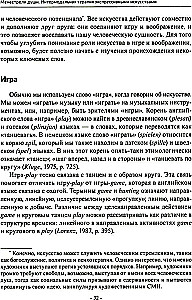 Менестрели души. Интермодальная терапия экспрессивными искусствами