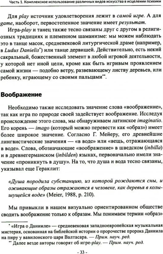 Менестрели души. Интермодальная терапия экспрессивными искусствами