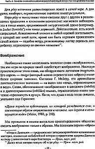 Менестрели души. Интермодальная терапия экспрессивными искусствами