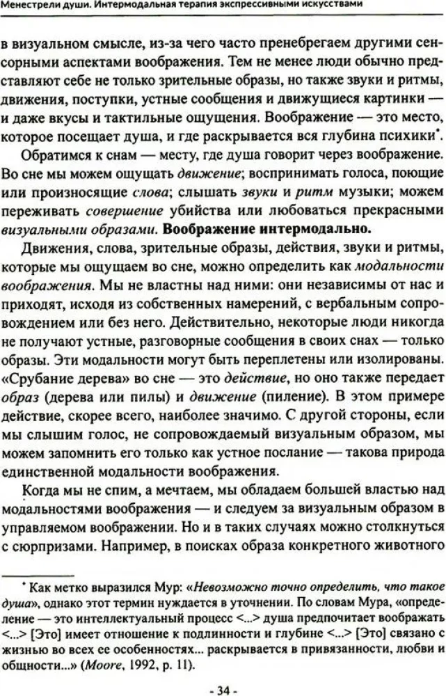 Менестрели души. Интермодальная терапия экспрессивными искусствами