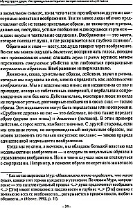 Менестрели души. Интермодальная терапия экспрессивными искусствами