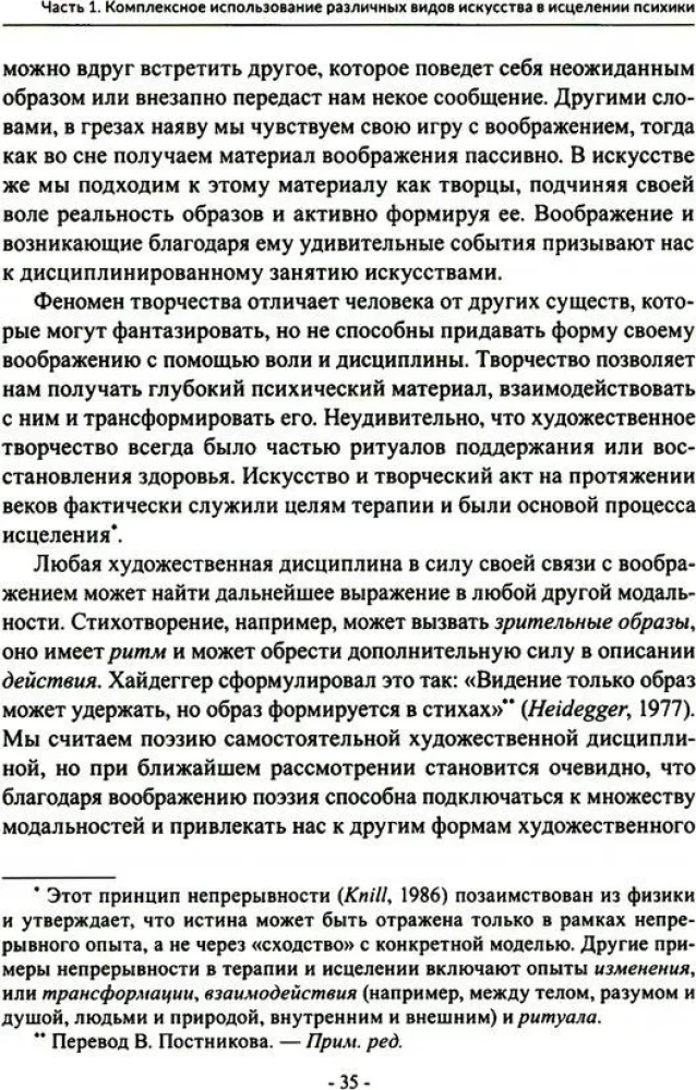 Менестрели души. Интермодальная терапия экспрессивными искусствами