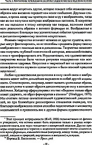Менестрели души. Интермодальная терапия экспрессивными искусствами