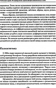 Менестрели души. Интермодальная терапия экспрессивными искусствами