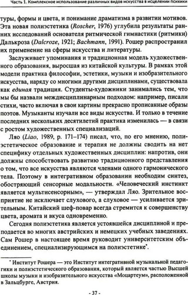 Менестрели души. Интермодальная терапия экспрессивными искусствами